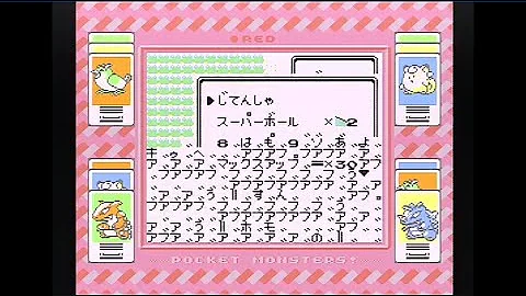 コメ付き ポケモン赤緑のバグ技全集 Mp3