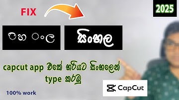 How To Type Sinhala In CapCat | Download Sinhala Fonts | #Fonts #Sinhala #capcut