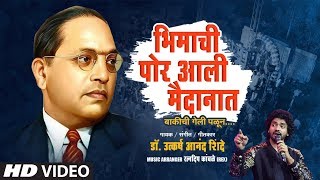 या वर्षीचे हंगामा करणारे भीमगीत-भीमाची पोरं आली मैदानात|BHIMACHI POR AALI MAIDANAT|DR.UTKARSH SHINDE