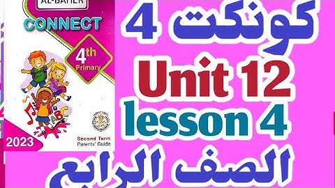 انجليزي رابعه ابتدائي الوحده 12 الدرس الرابع الترم التاني connect 4 unit 12 lesson 4 شرح وحل الباهر