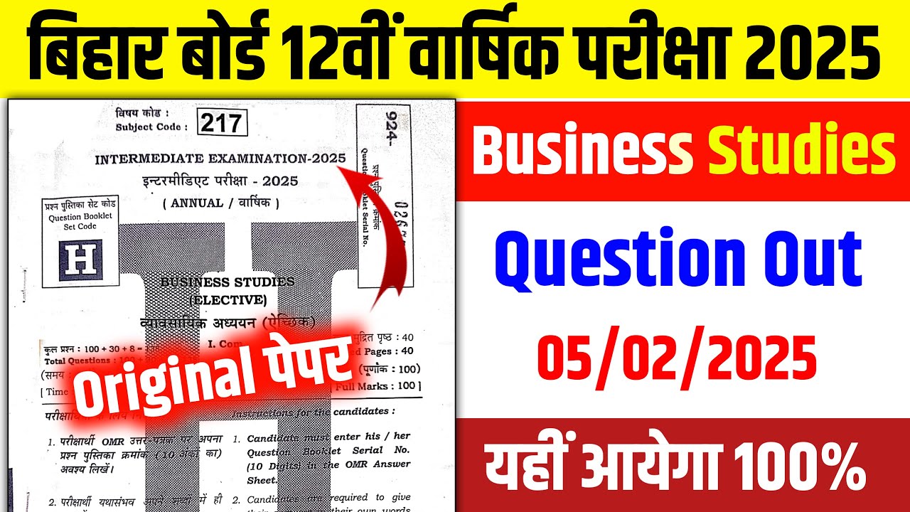 5 February 12th Business Studies Question Out 2025 | 12th Business Studies Viral Question 2025 |