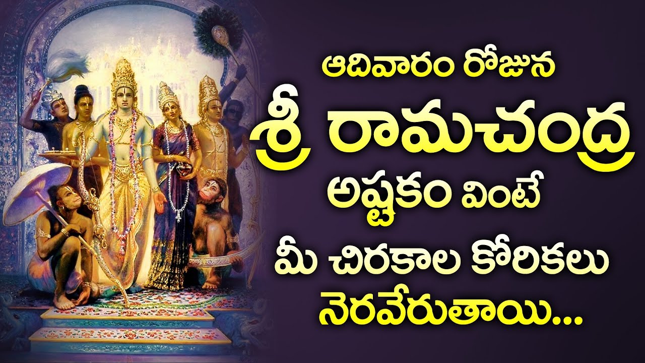LORD RAMA BHAKTI SONGS || POPULAR BHAKTI SPECIAL SONGS || TELUGU BEST ...