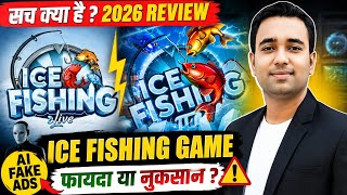 Ice Fishing Game Review 2026 | AI Fake Ads का सच | पूरी जानकारी screenshot 1