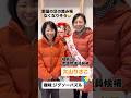 参政党・福島2区【大山りさこ】との突然の無茶振りショート #参政党 #衆院選 #福島 #大山りさこ