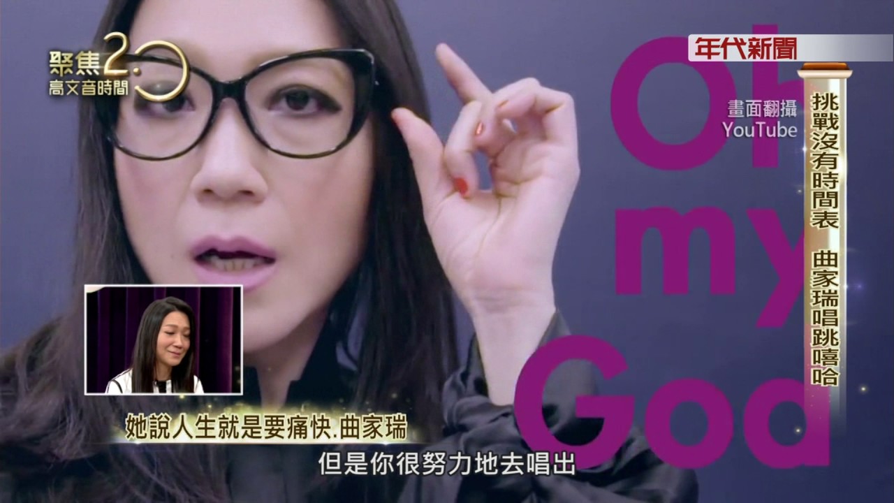 0107聚焦2.0》曲家瑞PART2