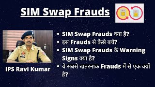 SIM Swap Frauds: What are SIM Swap Frauds? How to Prevent it?
