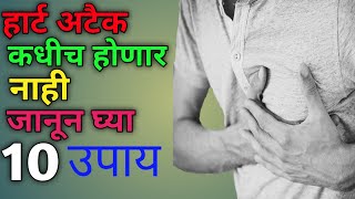 Heart Attack || 10 Points || Marathi Youtube Channel