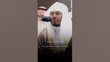 تلاوة بصوت الشيخ ياسر الدوسري #القرآن_الكريم