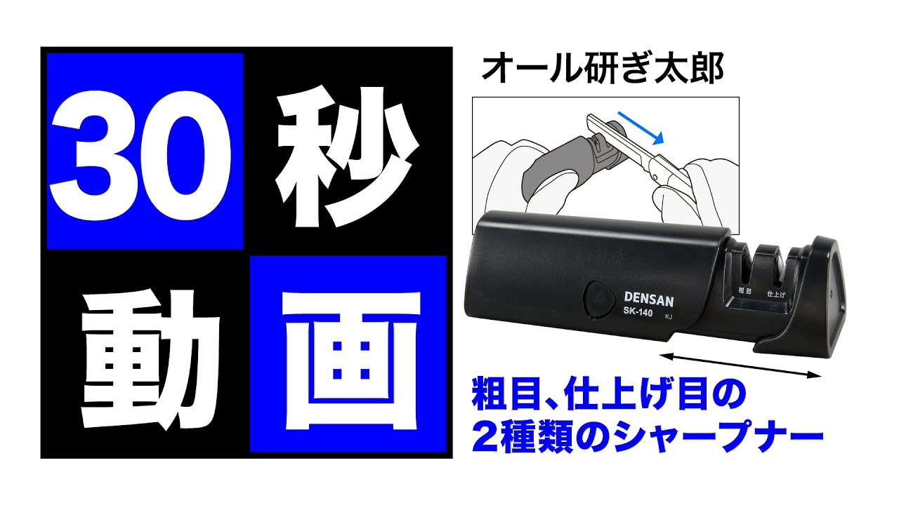 高 画質 デンサン オール研ぎ太郎 SK-120 アプリケーション