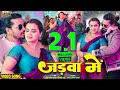  jadwa mein     pravesh lal  neelam giri  shilpi raj  bhojpuri song 2023