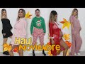 HAUL ROMWE + primeras prendas NAVIDEÑAS ♡ Tenemos nueva aspiradora  | @patrizienta