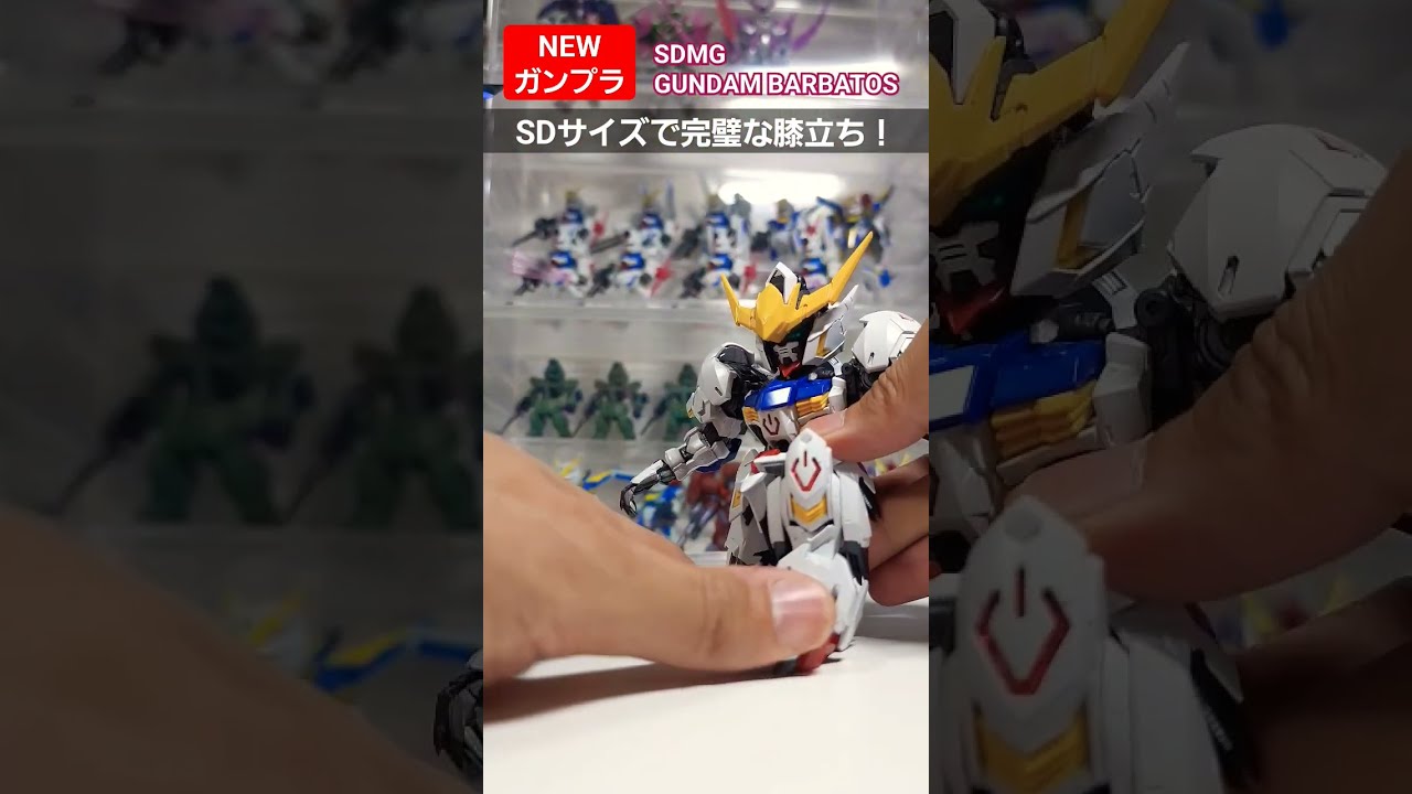 MGSDガンダムバルバトス】SDサイズで膝立ちが美しく決まる可動域
