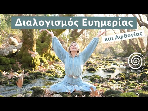 Διαλογισμός Ευημερίας και