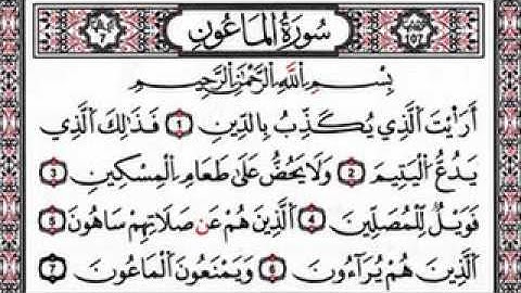 سورة الماعونتلاوة بصوت الشيخ خالد الوصابي سورة الماعون The Holy Quran Surah Al-Ma'un