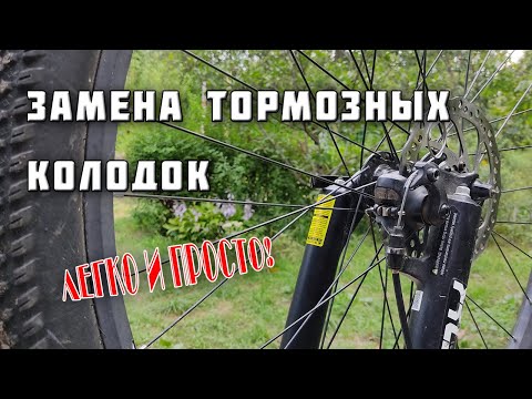 Как заменить тормозные колодки на дисковых тормозах велосипеда