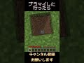 ブラマイしに行ったら#shorts #minecraft #マイクラ #ネタ