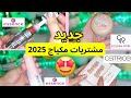 مشترياتي مشتريات مكياج 2025 مكياج ايسنس جديد روعة 