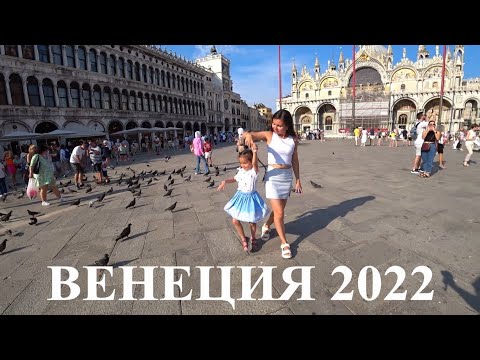 Венеция 2022. Наш двухдневный тур с детьми. На автобусе из Будапешта в Венецию.