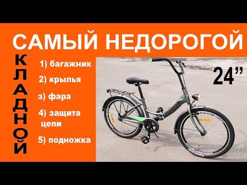 Самый недорогой взрослый складной велосипед 24" - украинский Смарт