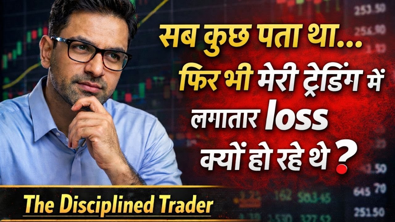 Knowledge है, Strategy है… फिर भी Trade नहीं ले पाता | The Disciplined Trader Chapter 14 Hindi