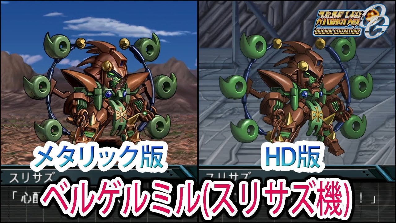 HDメタリック版】【スパロボOGS／スパロボOG外伝】スーパーロボット