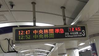 【旧営団放送】東京メトロ半蔵門線三越前駅Z09　　東急田園都市線直通準急中央林間行