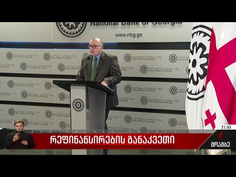 რეფინანსირება