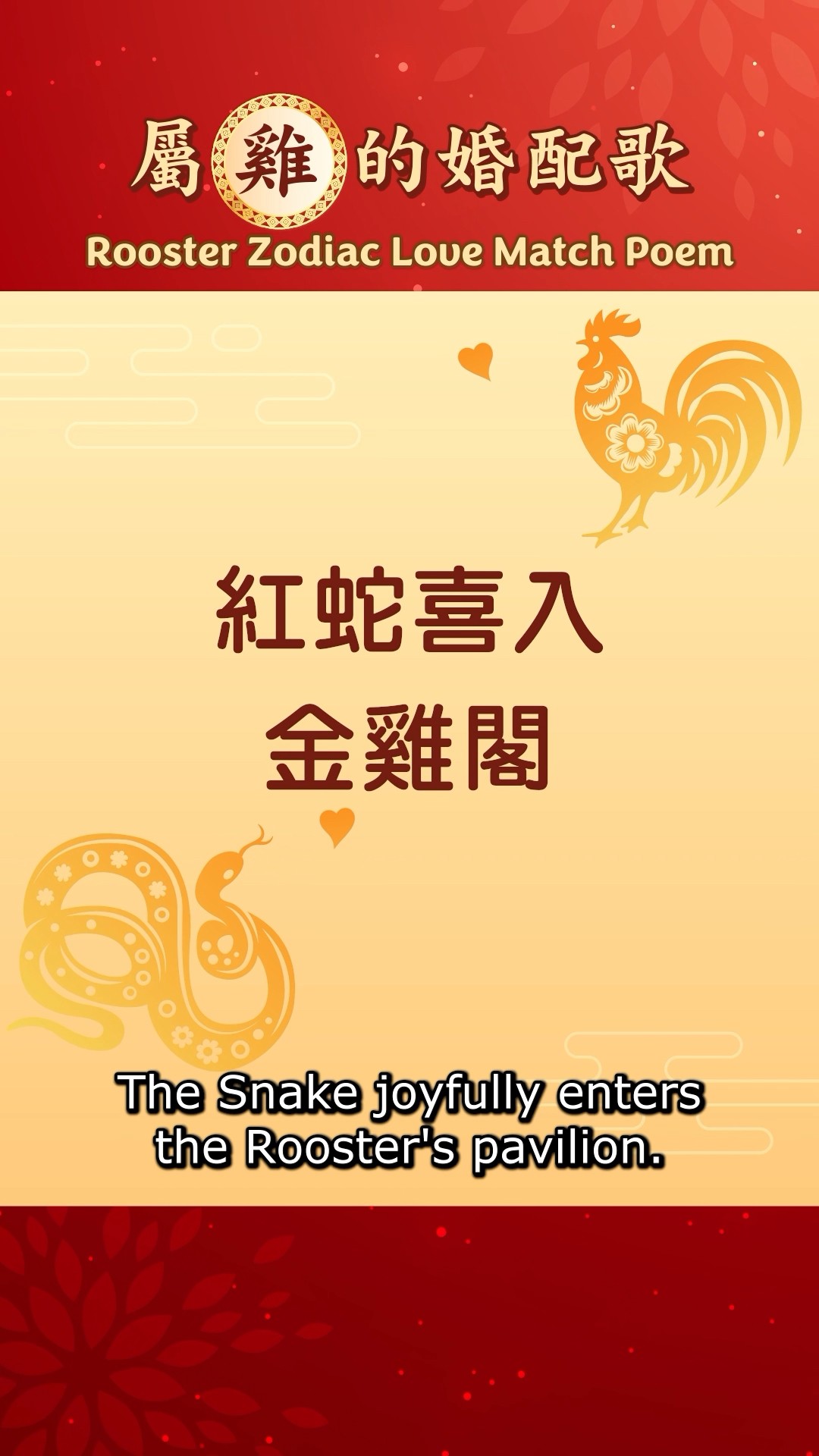 Rooster Zodiac Love Match Poem