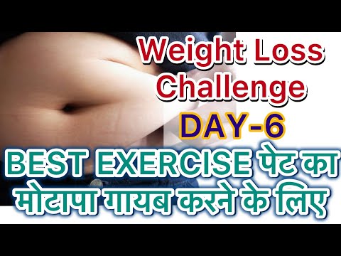 पेट की Extra चर्बी कम करे | पेट का fat कैसे कम करे How to Slim Belly | weightloss Challenge Day-6 |