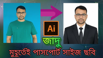 জেমিনি দিয়ে পাসপোর্ট সাইজ ছবি | Make Passport Size Photo AI