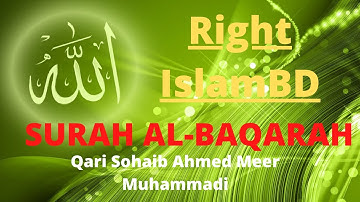 Surah Al Baqarah সূরা আল বাকারা سورة البقرة sura no 02