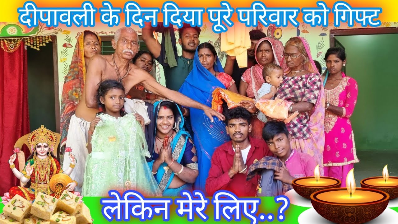 दिवाली के दिन हम लोगों ने पूरे परिवार को दिया गिफ्ट#mrvishnuraj