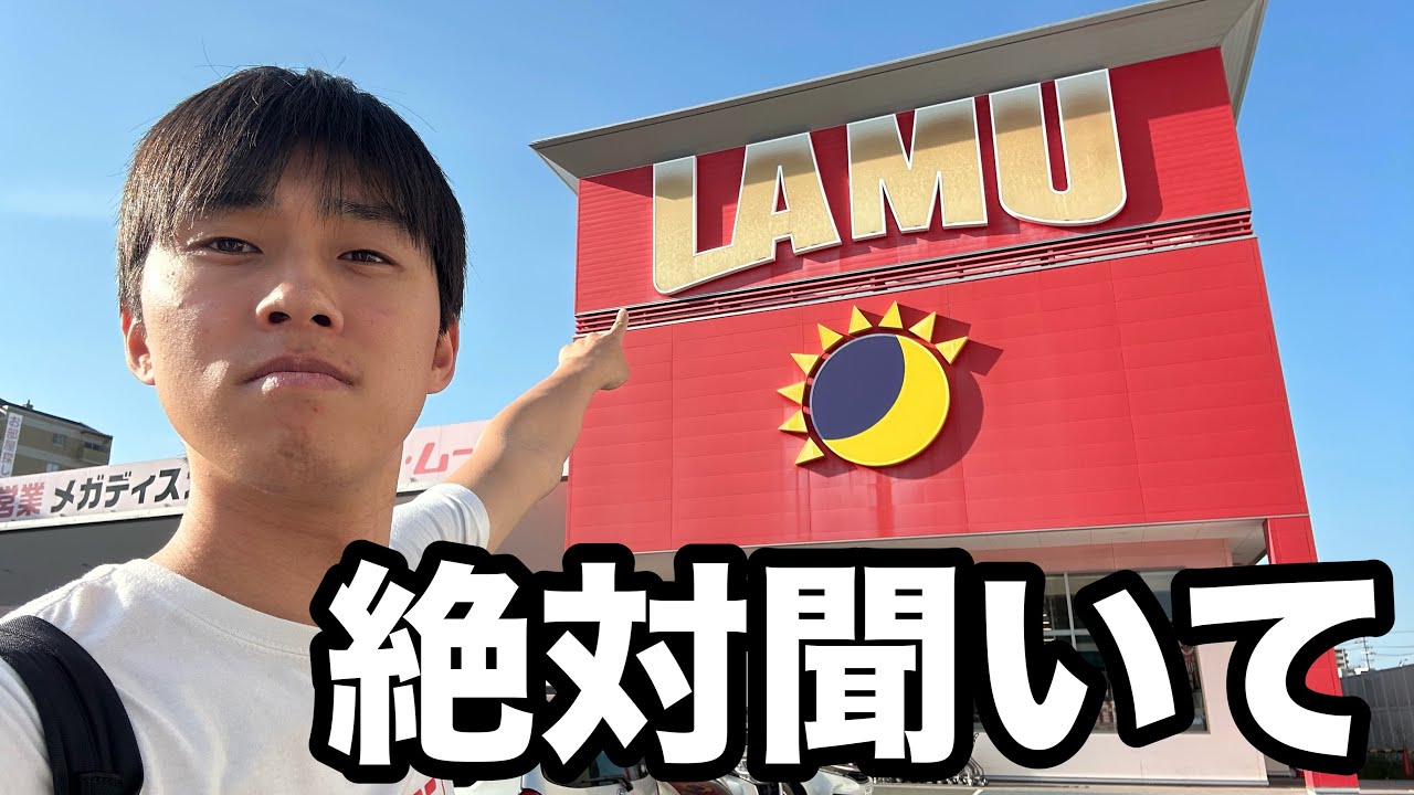 lamuさん専用 Full] About tomorrow's Lamu event - YouTube