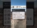 あなたはどれを選ぶ？#shorts#面白い#笑える#選択#もしも#画像