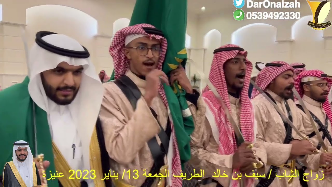 زواج الشاب / سيف بن خالد  الطريف الجمعة 13/ يناير 2023 عنيزة ( اداء الفنون الشعبية دار عنيزة للتراث
