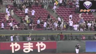 [その他]楽天イーグルス2013ホームランダイジェスト_20130918