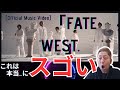 WEST.「FATE」『皆さん絶対に観るべきです!!!』ボイストレーナーが7人の凄さを熱く解説!!!