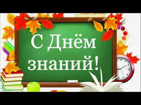 С ДНЕМ ЗНАНИЙ ДОРОГИЕ СТУДЕНТЫ !!! / БКТ