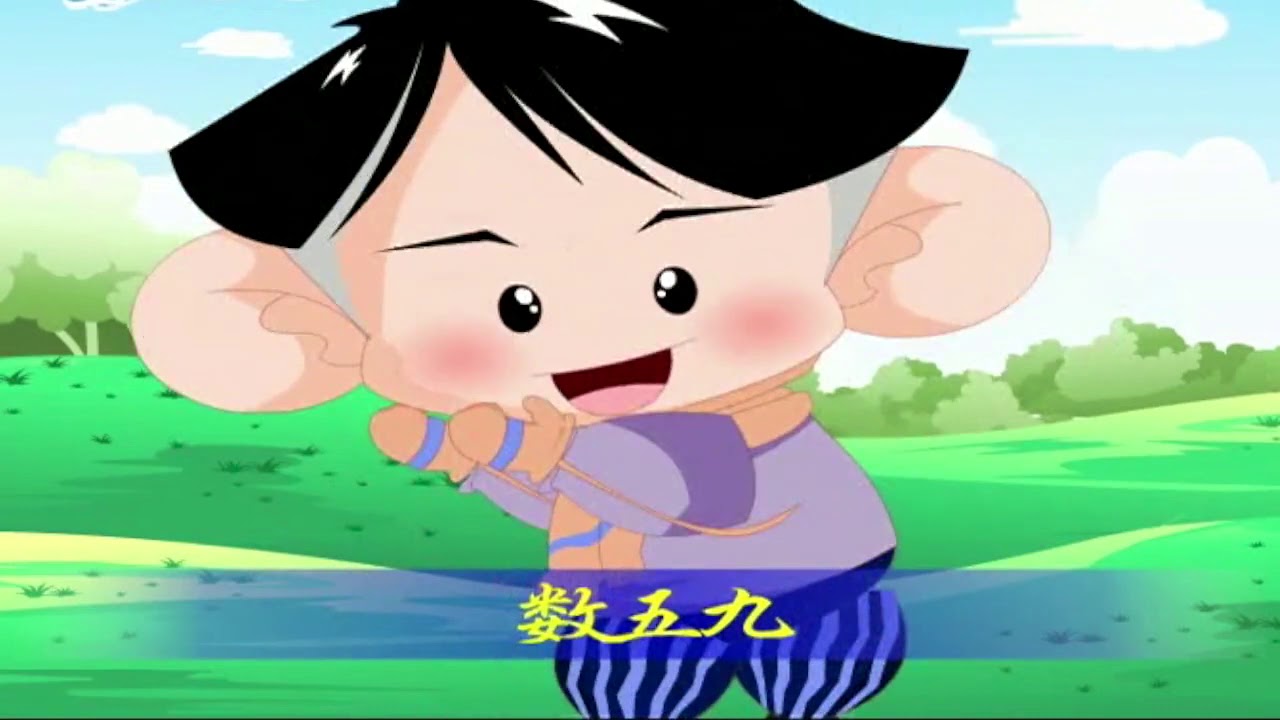 九九歌 儿歌 | 中文儿歌 | 儿歌童谣 | 传统儿歌 | 经典儿歌 | 宝宝儿歌 | 中文卡通动画 | kids nursery ...