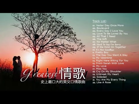 100首經典英文歌曲排行榜 ( greatest hits love song ) 精選百聽不厭西洋情歌 - 51首英文經典懷念老歌 - 80年代西洋經典情歌