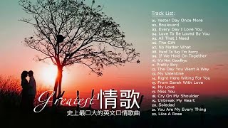 100首經典英文歌曲排行榜 ( greatest hits love song ) 精選百聽不厭西洋情歌 - 51首英文經典懷念老歌 - 80年代西洋經典情歌