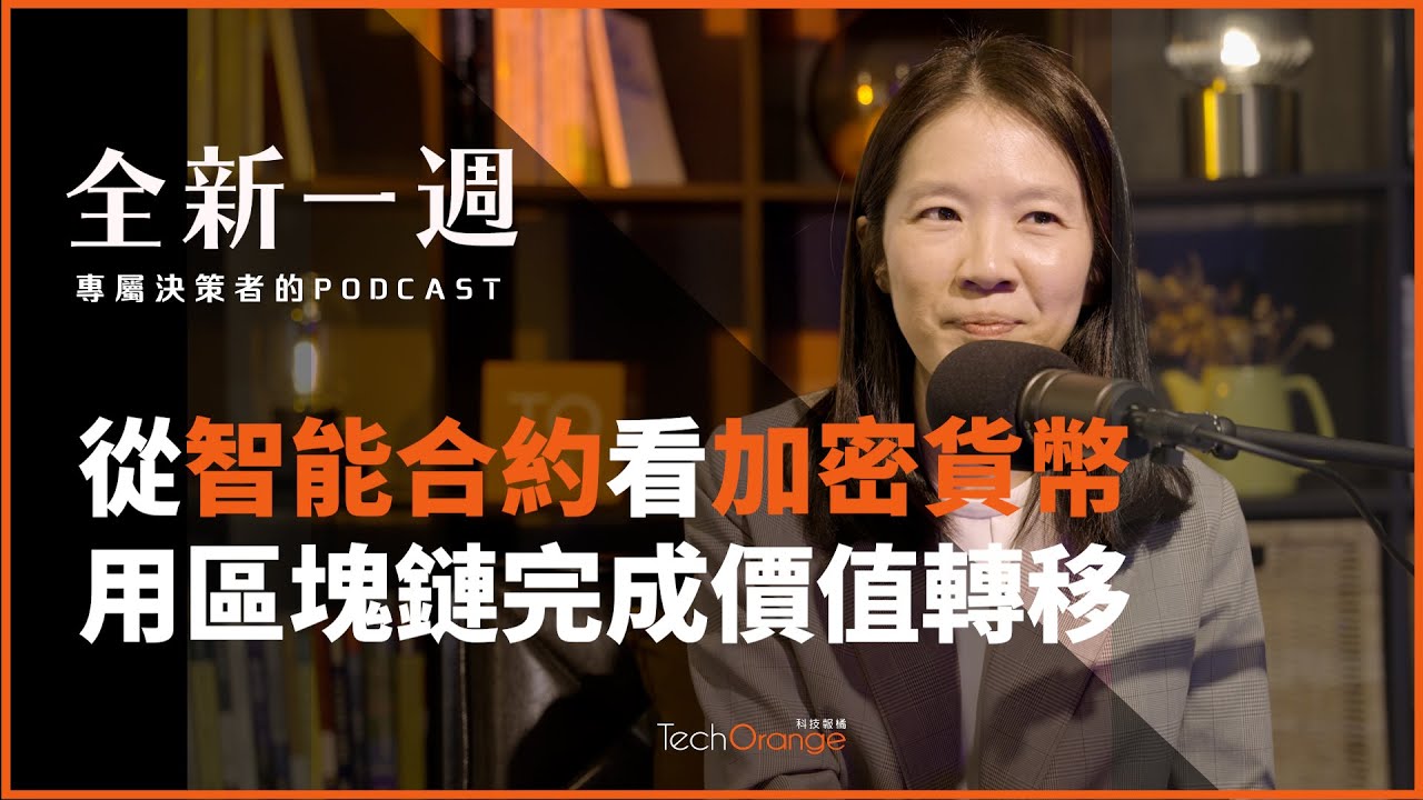 從智能合約看加密貨幣用區塊鏈完成價值轉移#shorts - YouTube