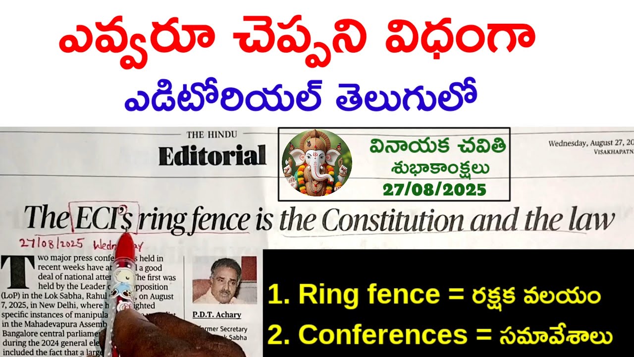 ఎవ్వరూ చెప్పని విధంగా ఎడిటోరియల్ ఆర్టికల్స్ తెలుగులో | The Hindu editorial in Telugu @ivlacademy 