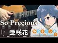 【TABS】ゆるキャン△Season3/ED「So Precious/亜咲花」/Gt.tutorial/slow ver