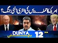 America Attack | Putin In Action | Venezuela Vs USA | Nicolas Maduro Update | 12AM News Bulletin