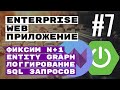 N+1 и дефолтные методы. Spring Boot + Webix