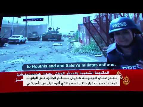 جائزة الشجاعة الصحفية لمراسلة الجزيرة باليمن هديل اليماني