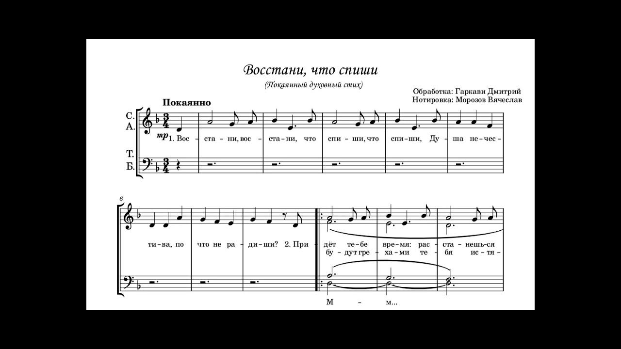 Душе моя восстани что спиши ноты. Ноты восстани восстани. Ансамбль Светилен Ноты. Восстани что Спиши Ноты. Душе моя восстани Ноты.