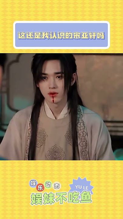 Is this still the Song Yaxuan I know #Song Yaxuan #Entertainment gossip
