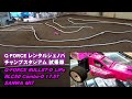 Gフォース　レンタルジェノバ　チャンプスタジアム試乗車